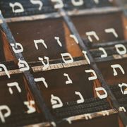 Hebrew Language and Grammar